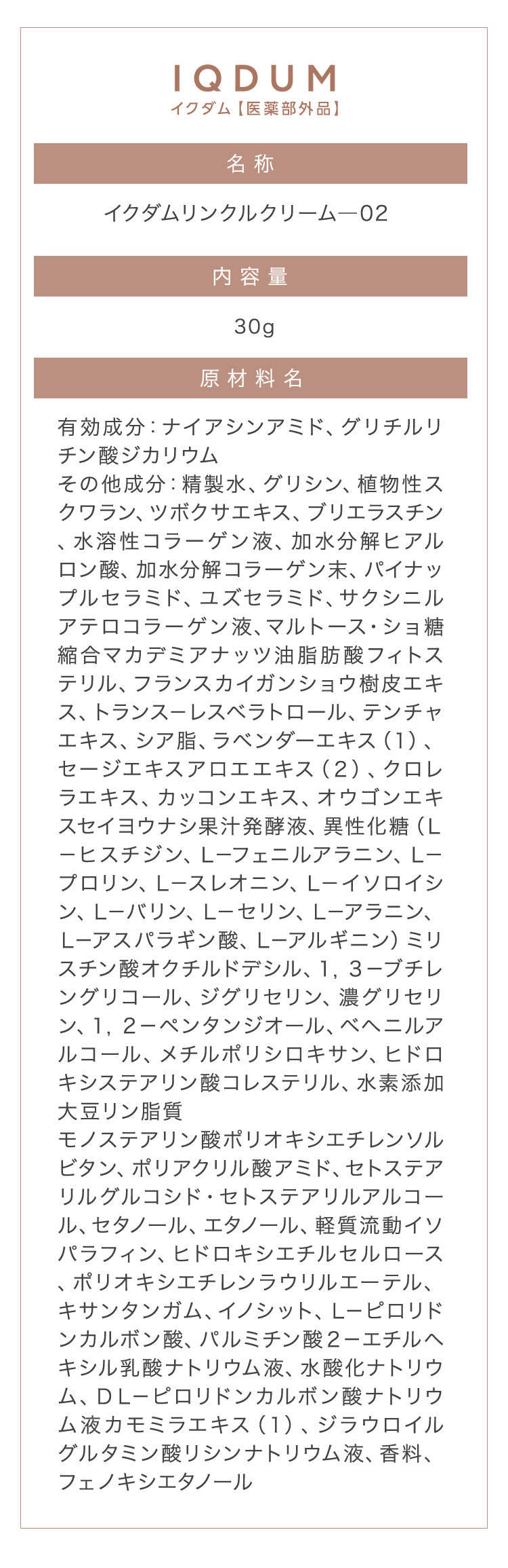 イクダム 成分表