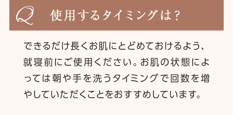 使用するタイミングは？