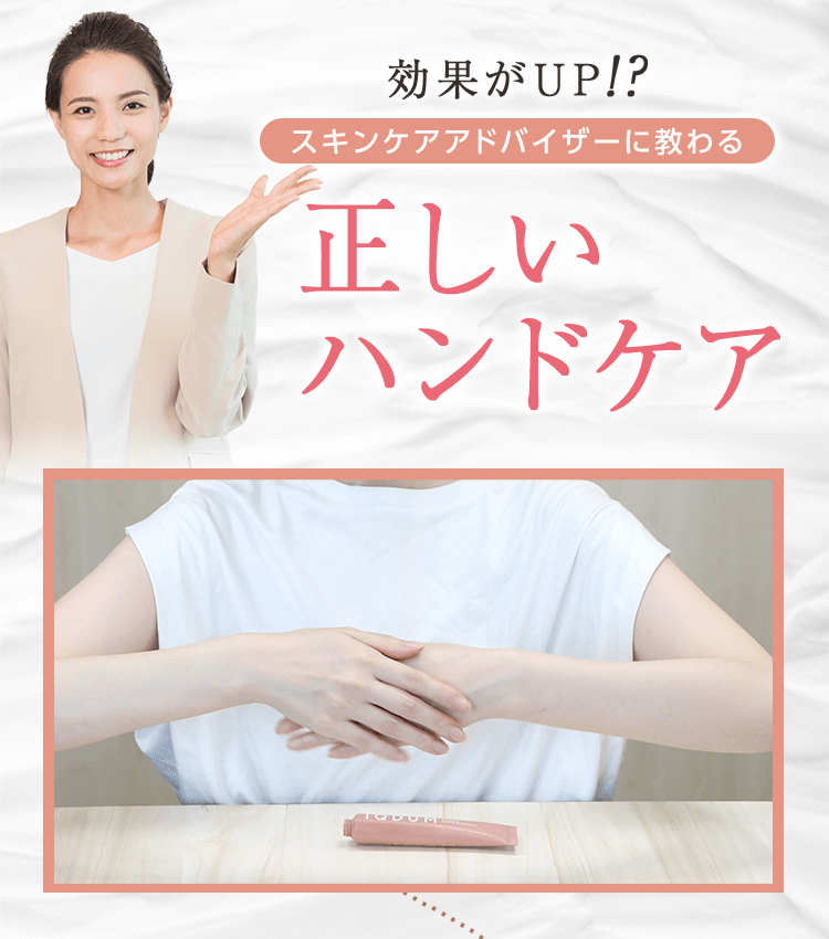 スキンケアアドバイザーに教わる正しいハンドケア