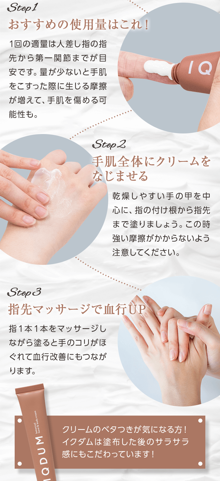 イクダムは塗布した後のサラサラ感にもこだわっています！
