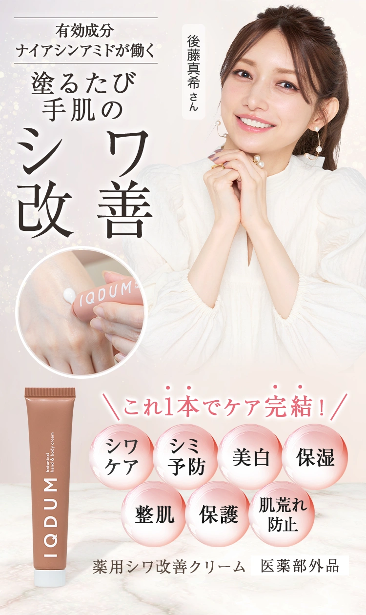塗るたび手肌のシワ改善 イクダム 薬用シワ改善クリーム 医薬部外品