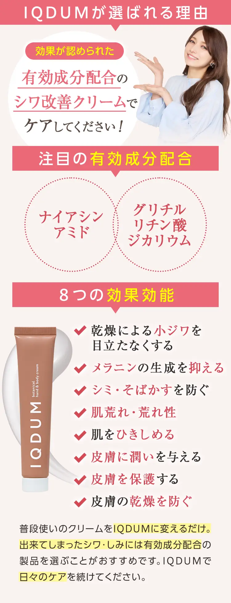 IQDUMが選ばれる理由