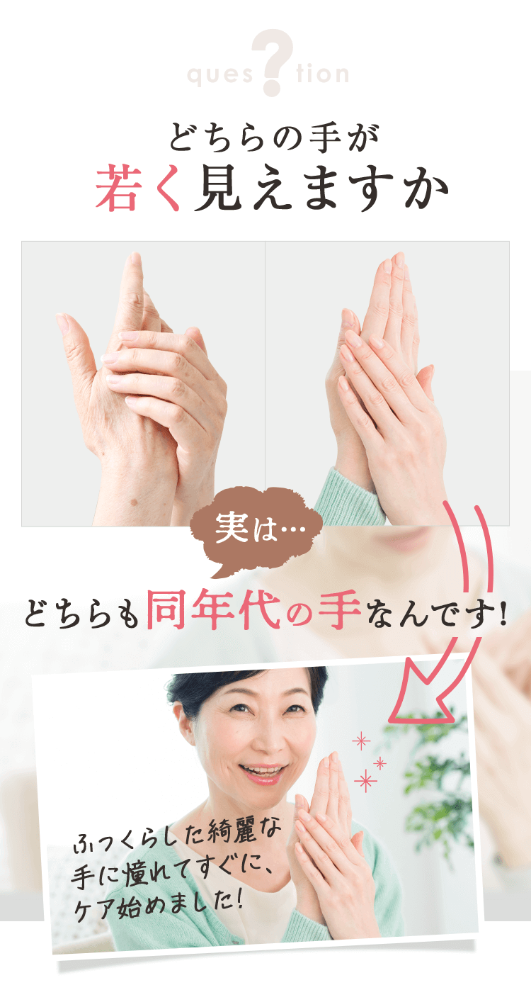 どちらの手が若く見えますか?