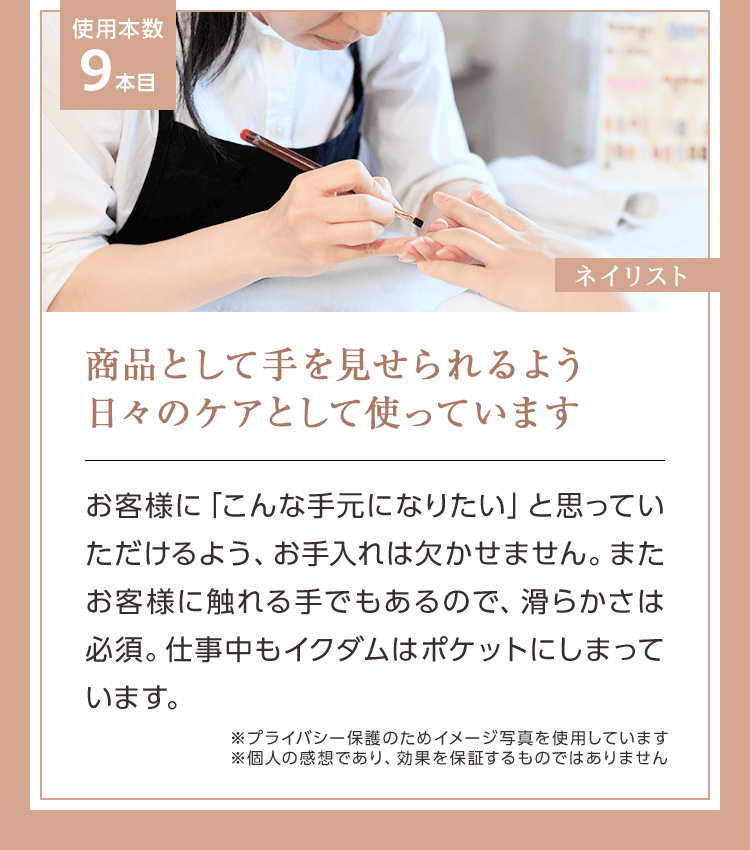 02 ネイリスト