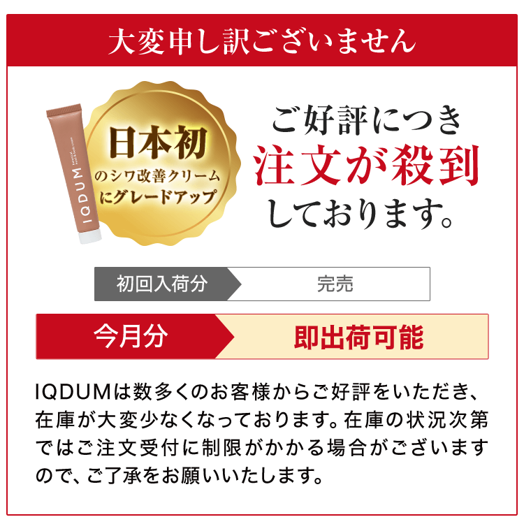 ご好評につき注文が殺到しております。