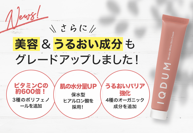 さらに 美容＆うるおい成分もグレードアップしました！