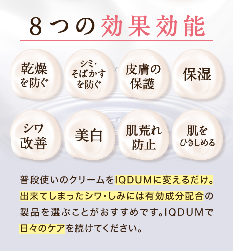 8つの効果効能