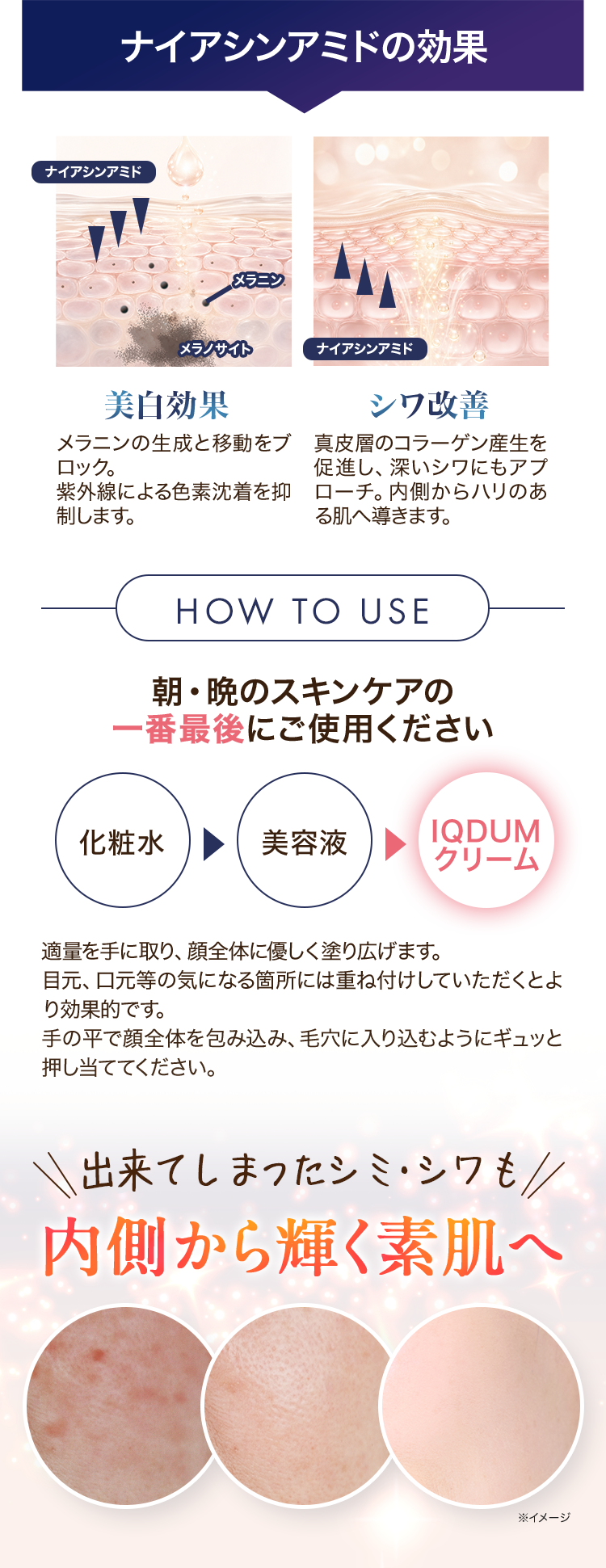 内側から輝く素肌へ
