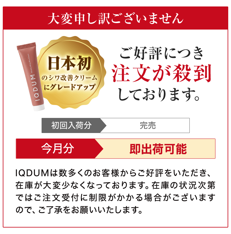 ご好評につき注文が殺到しております。