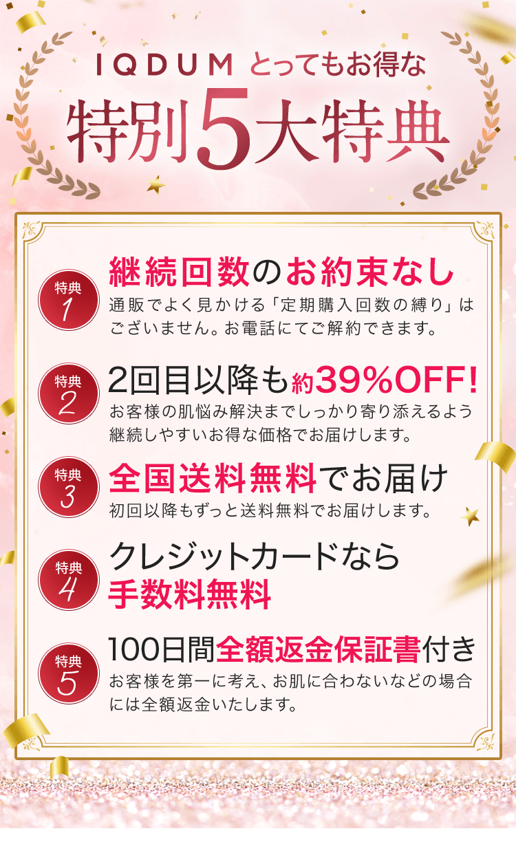 特別5大特典