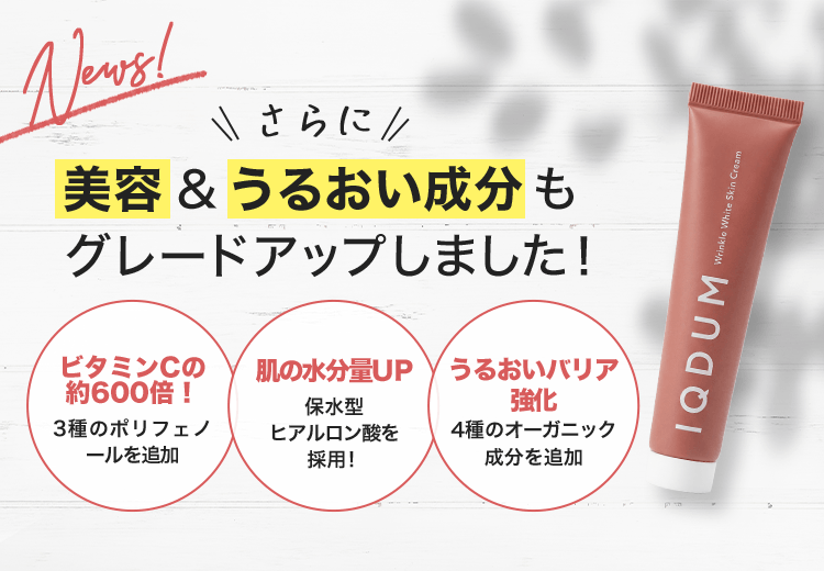さらに 美容＆うるおい成分もグレードアップしました！