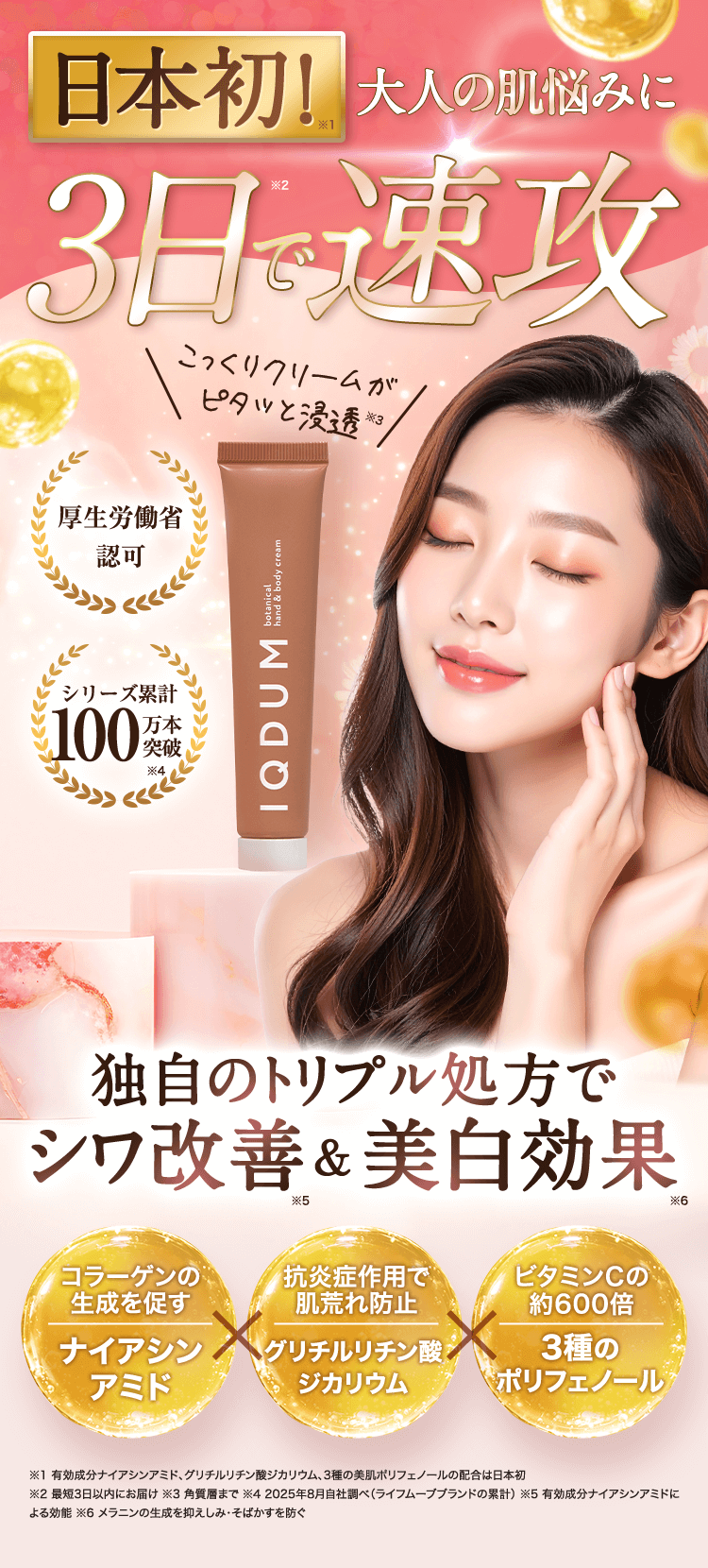 シワ改善＆美白効果 真のエイジング薬用クリーム イクダム