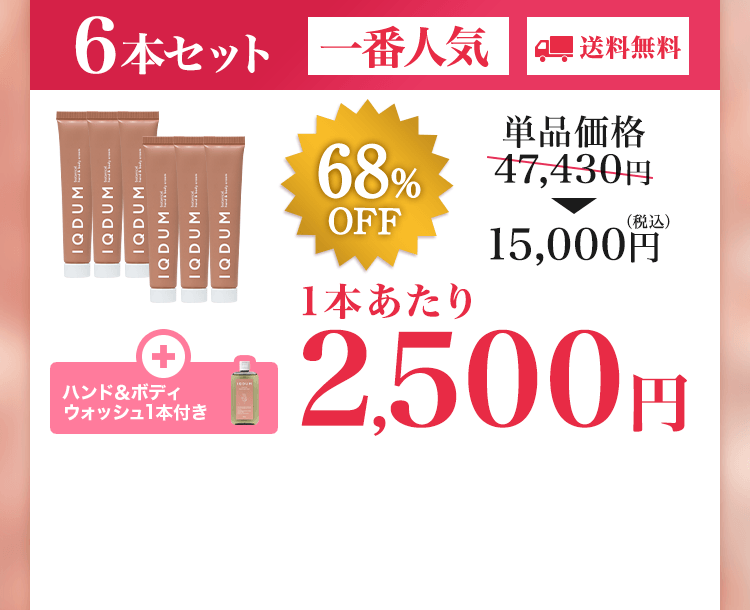 【おまとめ都度セット】IQDUMシワ改善クリーム6本