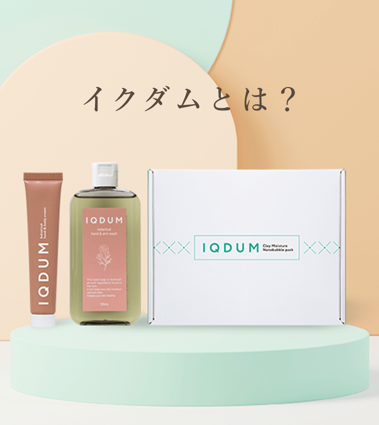 イクダムとは?